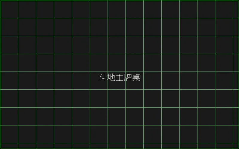 斗地主赛博牌桌全息界面 - 摇钱树棋牌