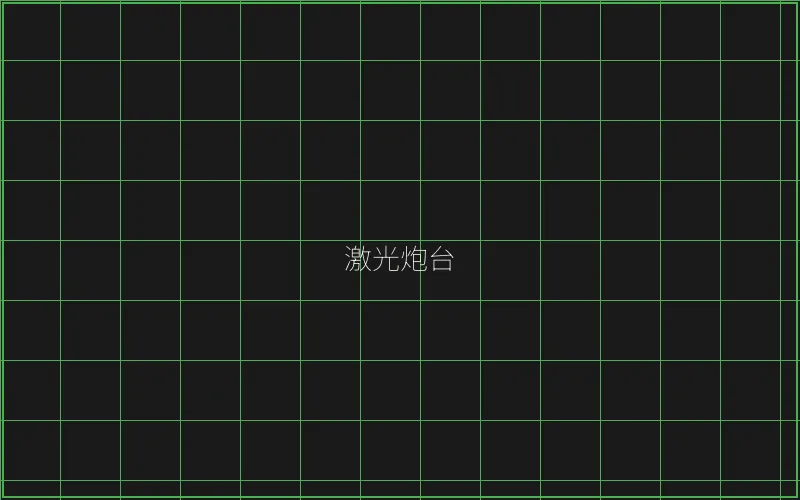 激光炮台倍率分析 - 摇钱树棋牌