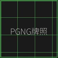 PGNG柬埔寨博彩管理局牌照 - 摇钱树棋牌