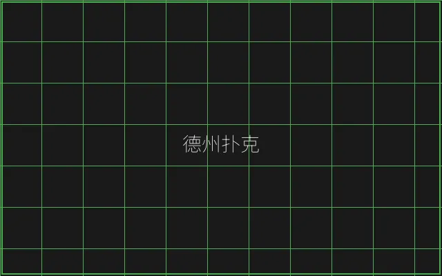 德州扑克全息视讯大厅 - 摇钱树棋牌