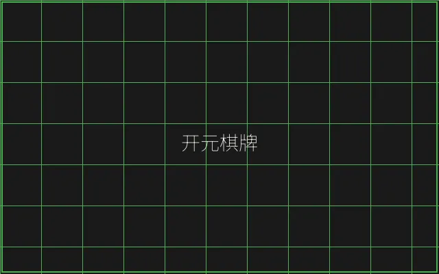 开元棋牌竹韵娱乐城 - 摇钱树棋牌