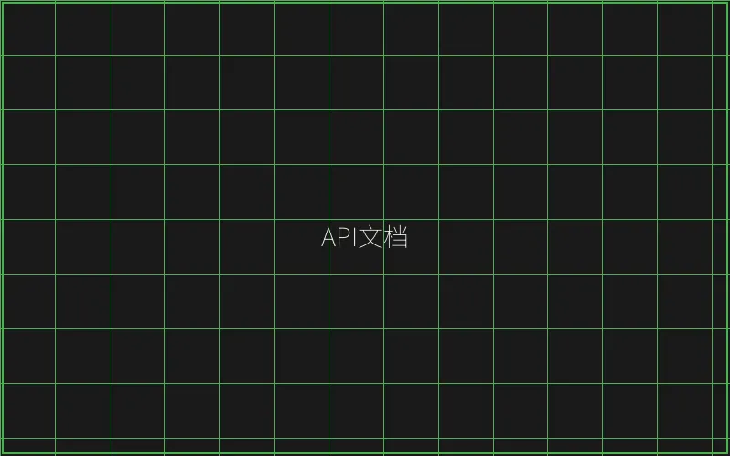 API接口文档展示 - 摇钱树棋牌